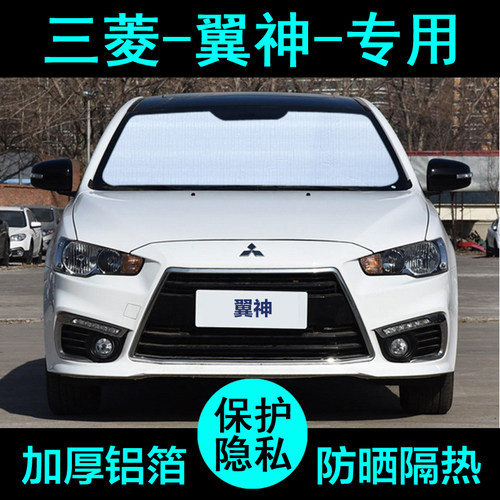 翼神专用遮阳帘防晒隔热升级加厚