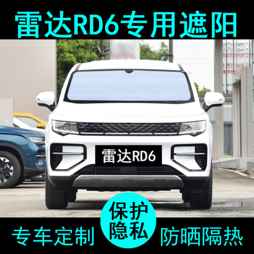 雷达RD6遮阳帘防晒隔热加厚