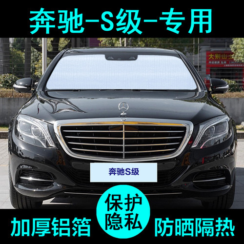 奔驰s级专用遮阳帘防晒隔热加厚