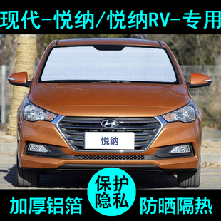 2020款 现代悦纳RV专用遮阳帘汽车遮阳挡防晒隔热遮阳板车侧窗前档