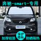 four专用遮阳帘汽车遮阳挡防晒隔热板侧窗前档 two 奔驰smart for