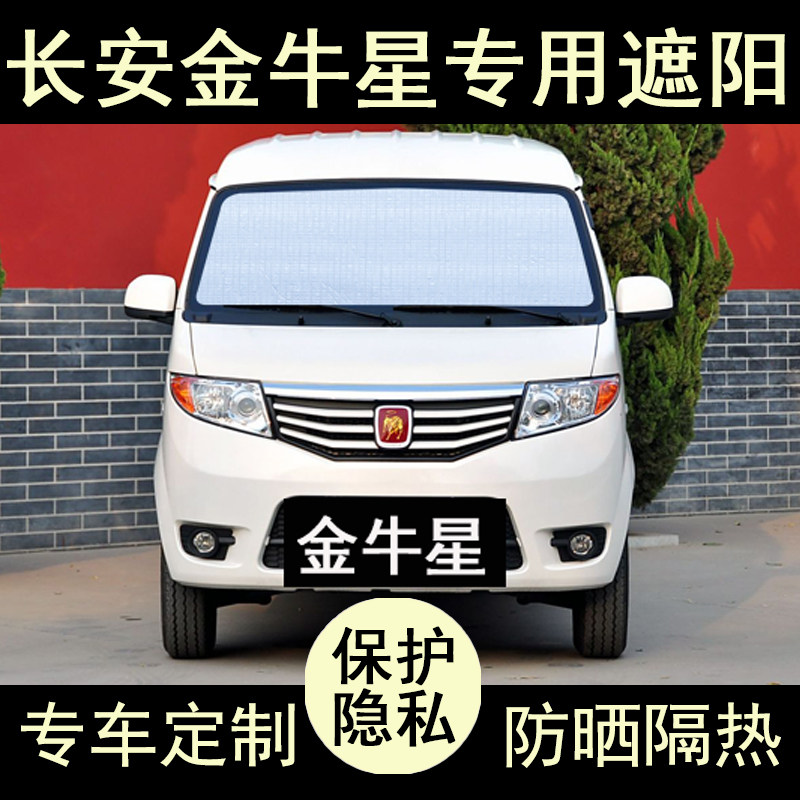 金牛星专用遮阳帘防晒隔热加厚