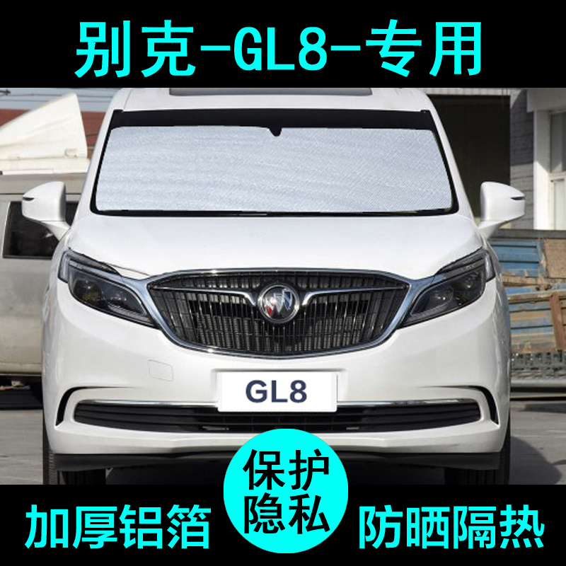 别克gl8专用遮阳帘防晒隔热加厚
