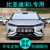 比亚迪宋Lev专用dmi遮阳帘汽车用品遮阳挡防晒隔热遮阳板侧窗前档