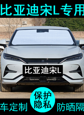 比亚迪宋Lev专用dmi遮阳帘汽车用品遮阳挡防晒隔热遮阳板侧窗前档