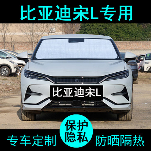 宋LDmiev专用遮阳帘防晒隔热