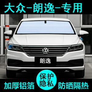 大众朗逸PLUS专用遮阳帘2023款汽车用品防晒隔热遮阳板挡侧窗前档