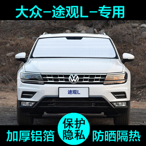 大众途观L专用pro遮阳帘24款25汽车用品防晒隔热遮阳板挡侧窗前档