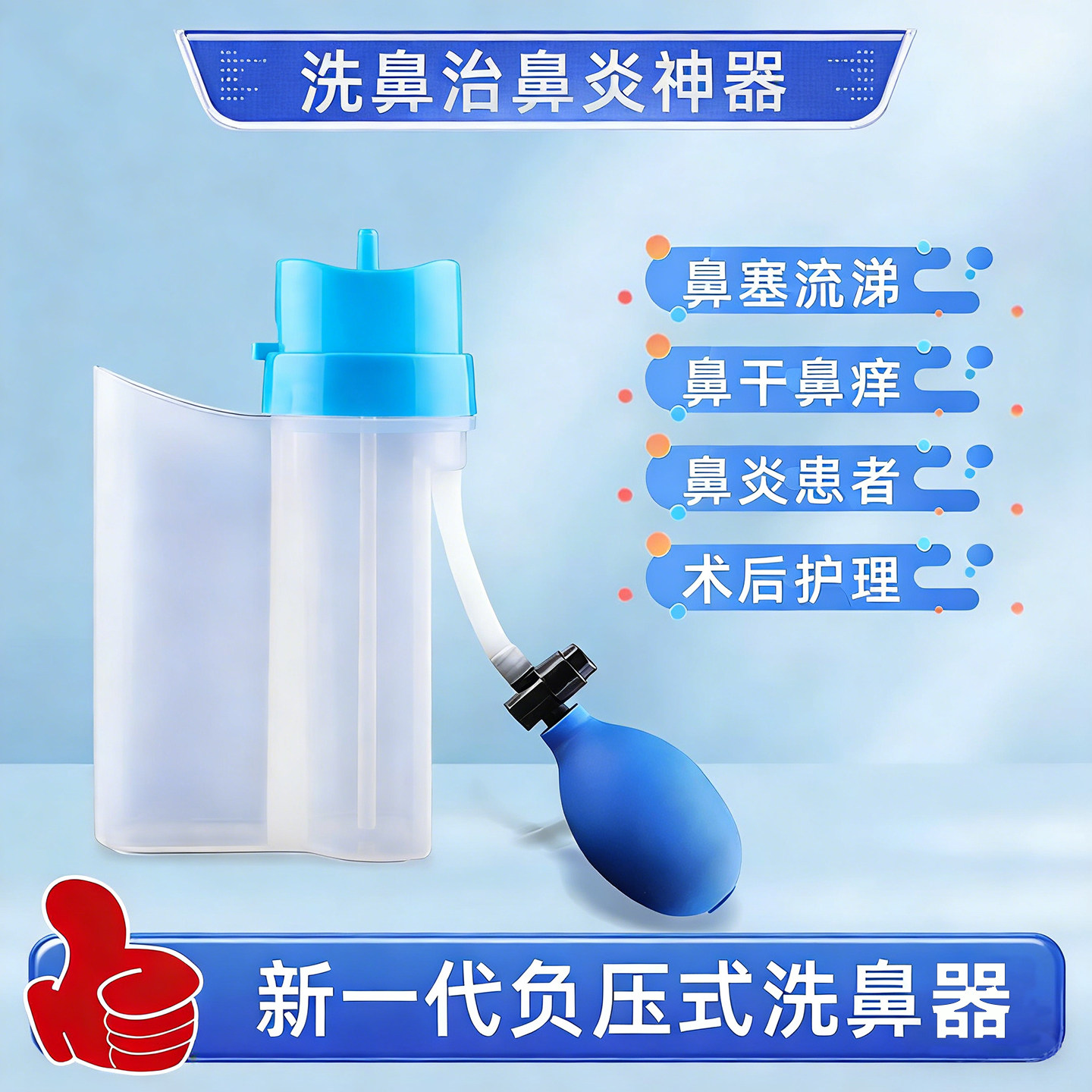 洗鼻器家用鼻腔冲洗成人洗鼻壶儿童手动负压气囊式鼻部清洗冲鼻器