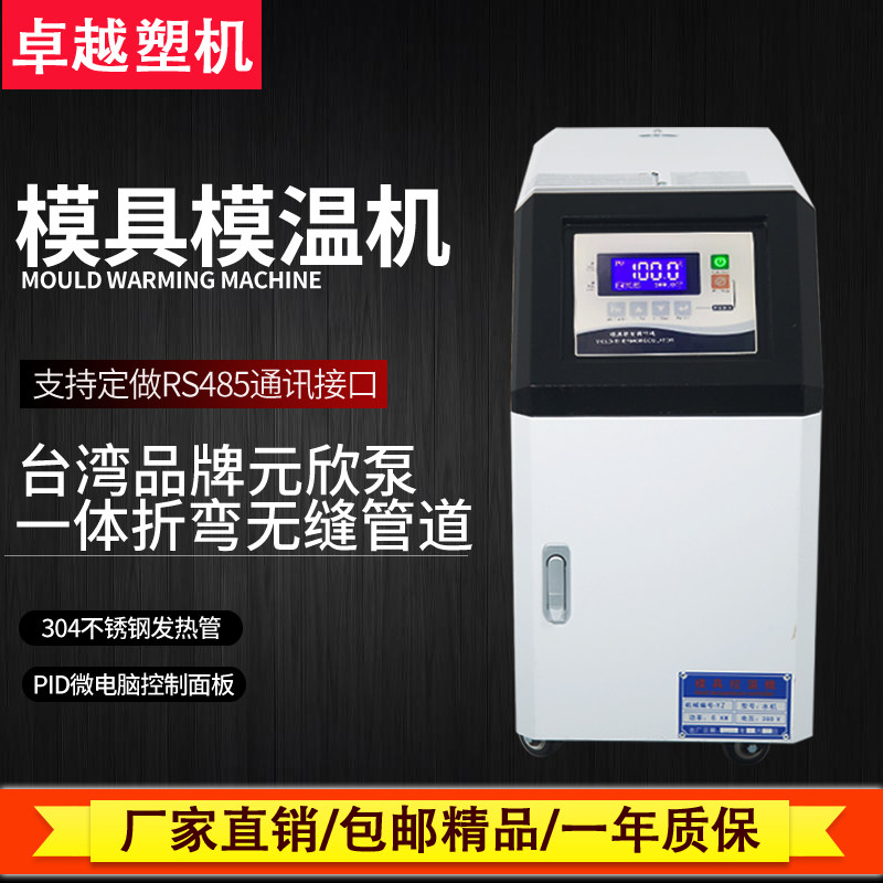 注塑机模温机6/9/12KW水温机油温机模具自动恒温机高配120/180度