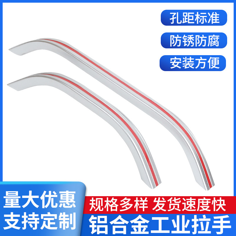 工业设备大拉手铝合金弧形加工机床柜扶手CNC数控车床 推拉门把手