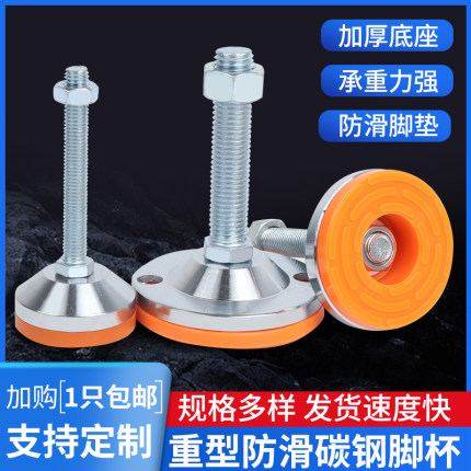 重型脚杯固定地脚螺丝调节脚碳钢支撑脚可调节加厚防滑震机床脚垫