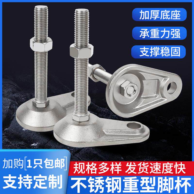 304不锈钢重型带耳调节脚支撑脚杯全实心设备载重脚机械固定地脚