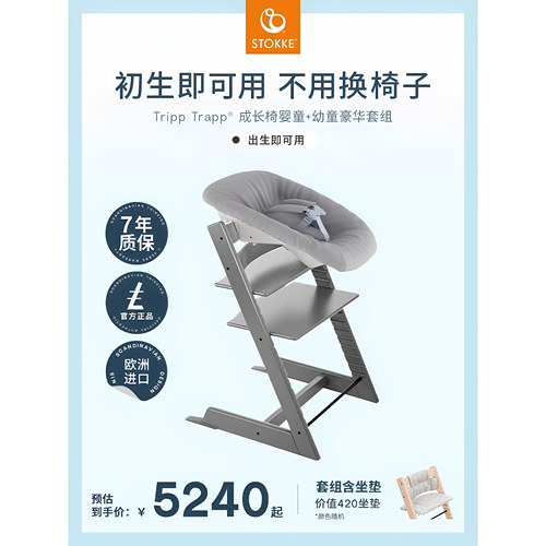 StokkeTripp儿童成长椅