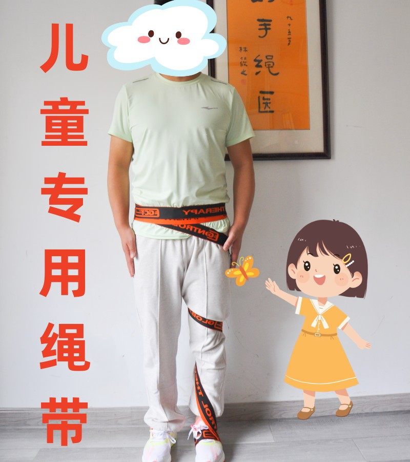 儿童专用康复绳带GCT全场包邮