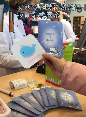 德国进口 Dermaroller玻尿酸面膜 补水保湿紧致修护舒缓
