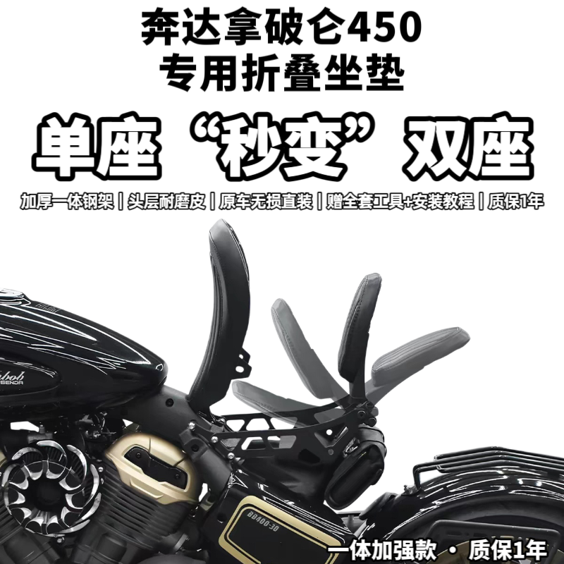 奔达拿破仑450改装 双人坐垫 复古改装 专用 无损安装单人变双座