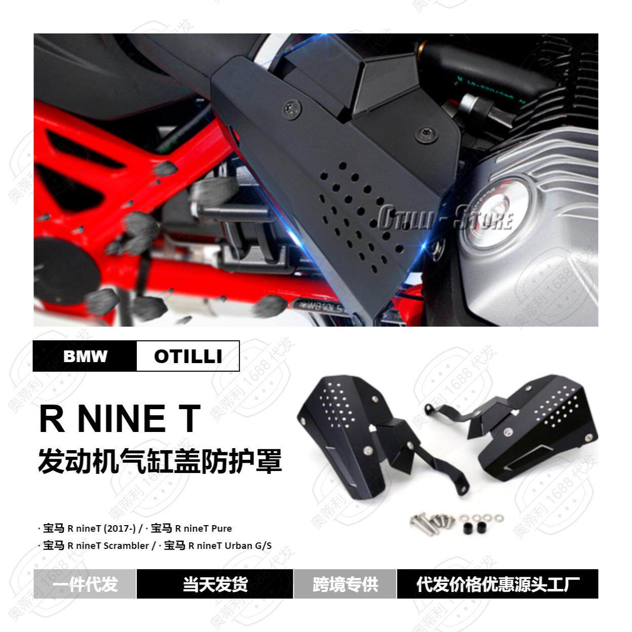 摩托车改装配件 适用宝马拿铁 R9T 铝合金发动机气缸盖防护罩