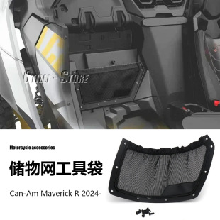 Can-Am Maverick R 2024新款越野摩托车配件改装工具袋储物网
