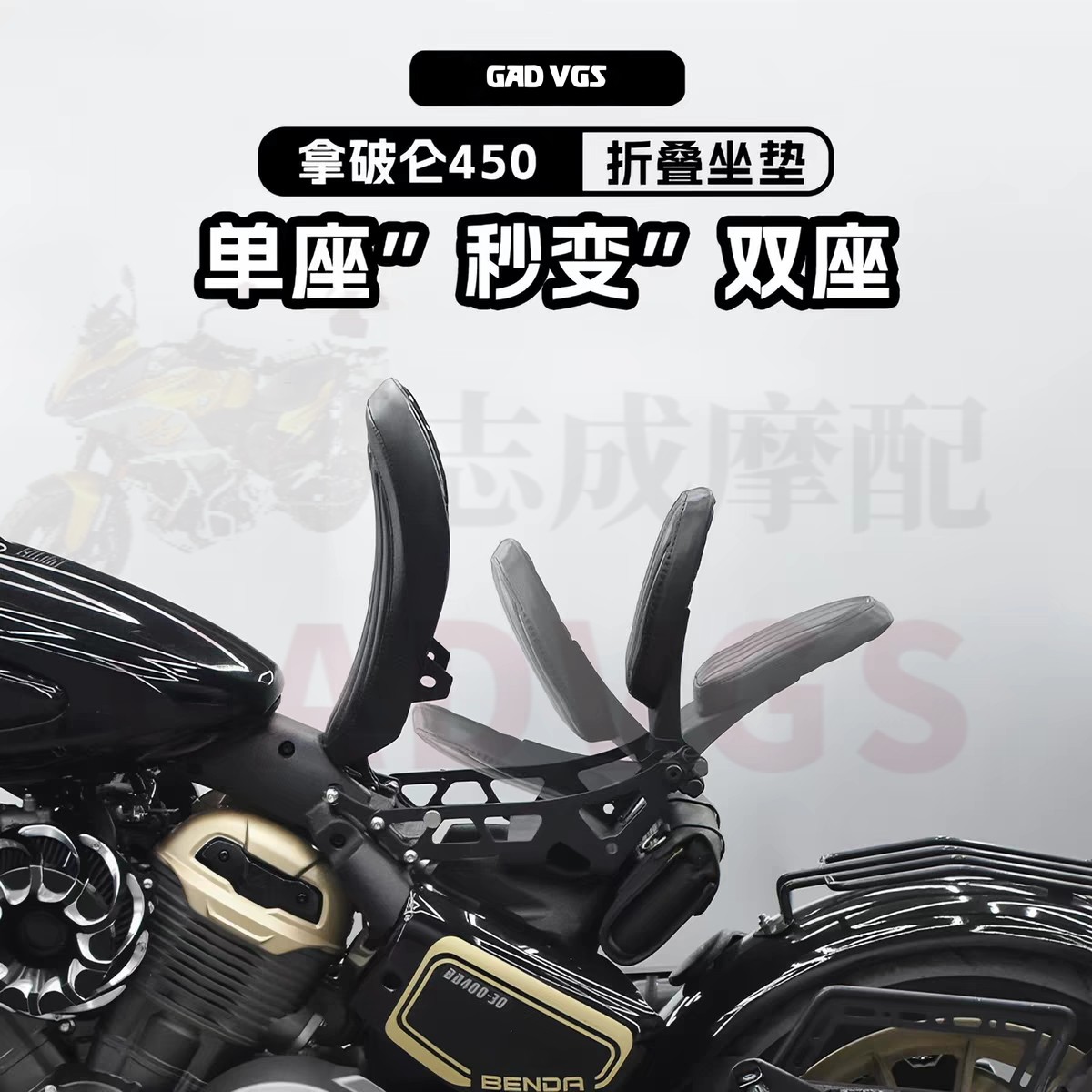 拿破仑450改装件 拿破仑450折叠后座 可调节加强减震双人折叠坐垫