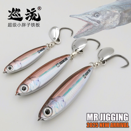 巡流超短升级小胖子铁板青岛海钓路亚大连船钓马鲛刀鲅鱼专用假饵