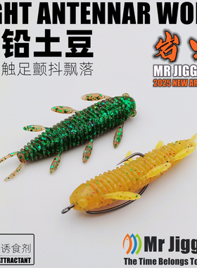 MR JIGGING土豆软饵千钓无铅软饵黑坑缓沉打黑千足小软虫鲈鱼假饵