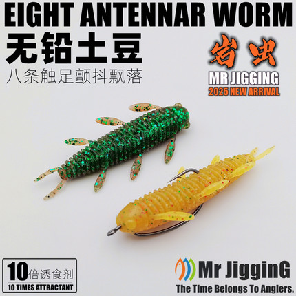 MR JIGGING土豆软饵千钓无铅软饵黑坑缓沉打黑千足小软虫鲈鱼假饵