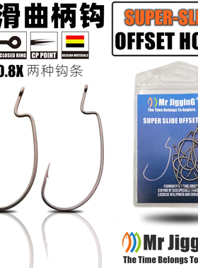 MR JIGGING宽腹曲柄钩PTFE超滑德州软饵自由倒钓组打黑坑路亚专用