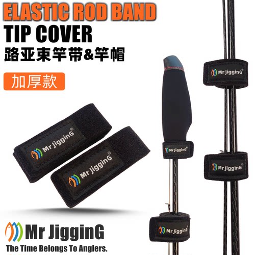 加厚路亚束竿带鱼竿保护套绑竿带