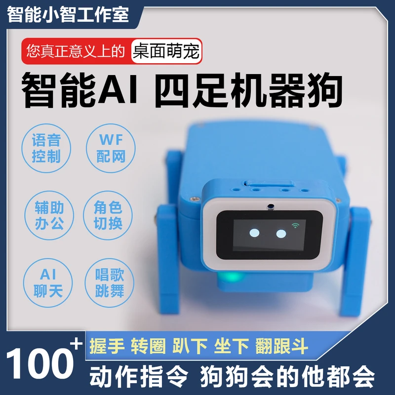 灵动桌宠新体验小智机器狗ESP-Hi