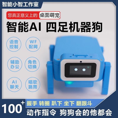 灵动桌宠新体验小智机器狗ESP-Hi