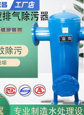 螺旋脱气除污器 螺旋空气杂质分离器 微泡排气除污器DN50-DN400
