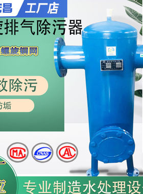 螺旋脱气除污器杂质微泡