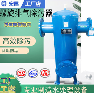 螺旋脱气除污器 螺旋空气杂质分离器 微泡排气除污器DN50-DN400