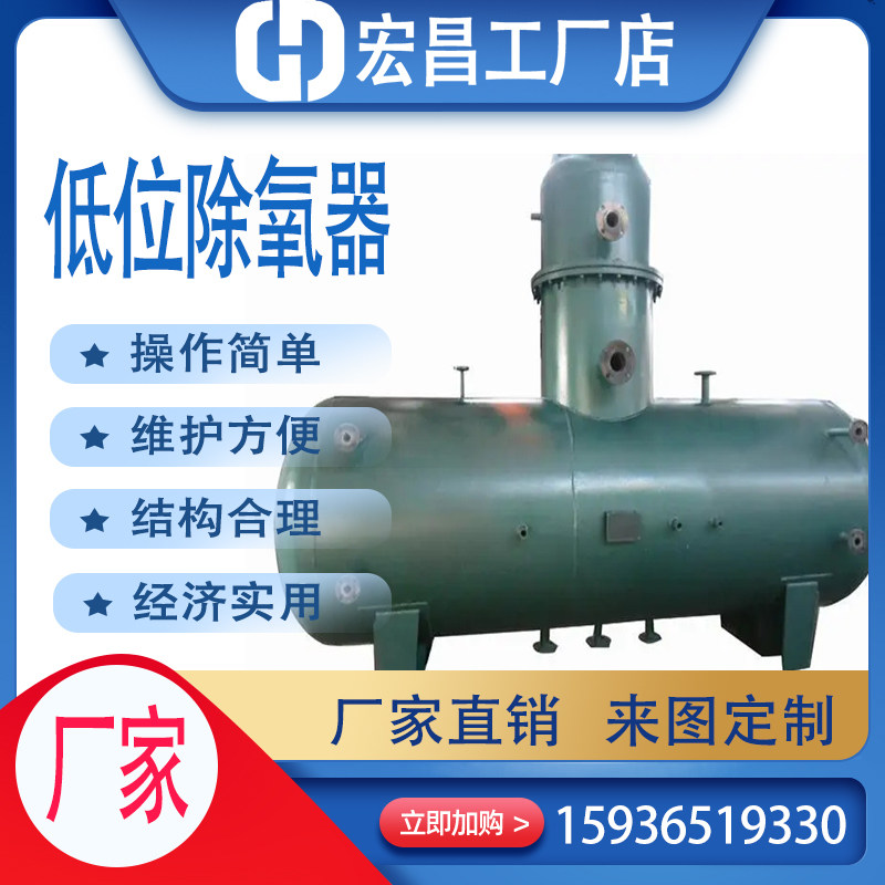 低位除氧器 锅炉低位 热力旋膜除氧器 低压高位 真空除氧器
