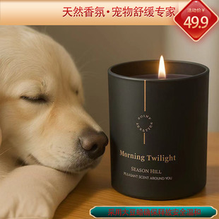 宠物助眠猫狗通用安全无害香薰蜡烛家用室内香薰精油大豆蜡熏香氛