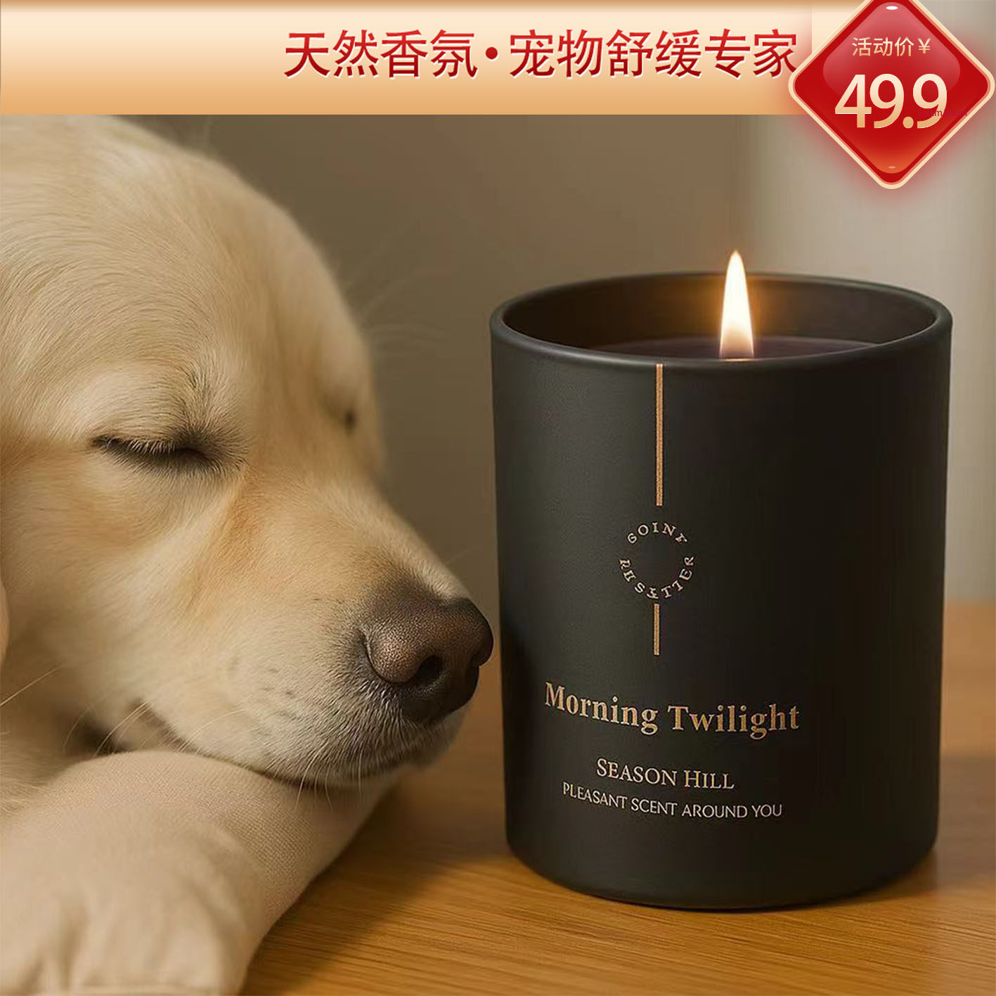 宠物助眠情绪舒缓猫狗通用安全无害香薰蜡烛家用精油大豆蜡熏香氛