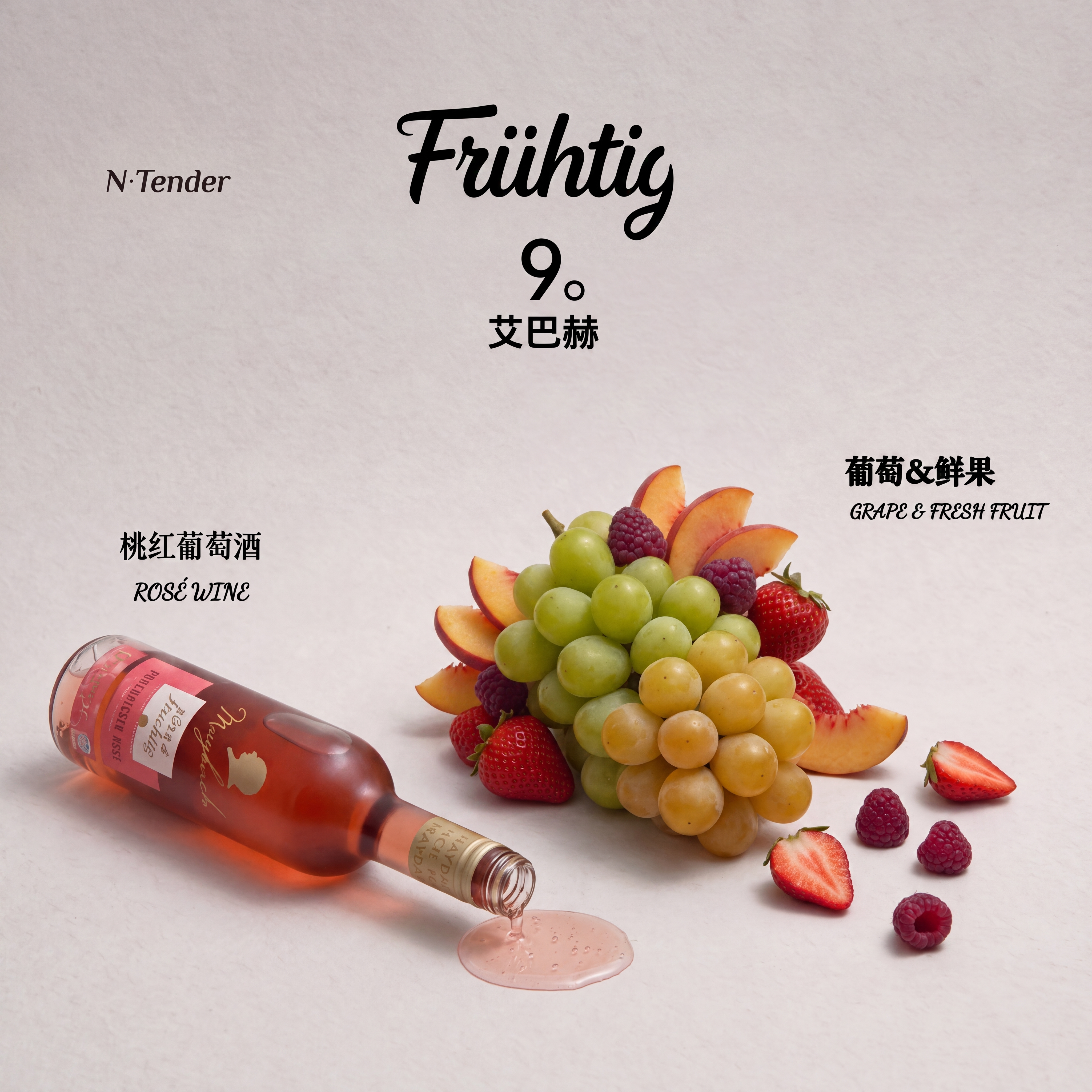静态的热带水果 艾巴赫雷司令桃红葡萄酒 冰镇女士微醺小酌小甜水