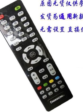 用于CHANGHONG牌液晶电视机遥控器板网络LEDLGTV遥控通用王牌三星