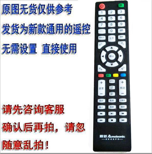 配康霸液晶电视机遥控器适用于厦新Amoisonic网络电视遥控器爱多