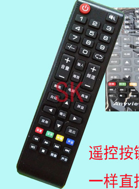 用于Anyview牌液晶电视机遥控器网络智能通用红外遥控器TV遥控
