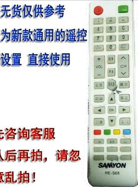 用于三羊SAMYON牌液晶电视机遥控器智能网络电视遥控通用遥控器板