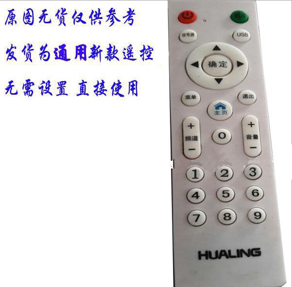 配液晶电视机遥控器适用于HUALING华凌/SANFUXING三福星网络遥控