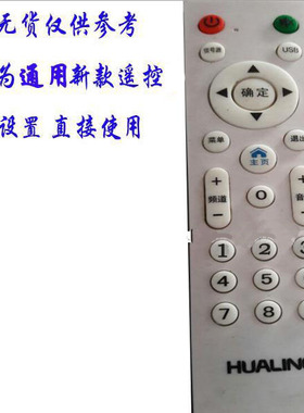 配液晶电视机遥控器适用于HUALING华凌/SANFUXING三福星网络遥控
