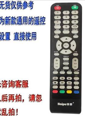 适用于Haipu海普牌液晶电视机遥控器网络红外遥控器板直接使用50