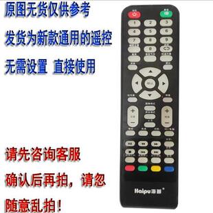 适用于Haipu海普液晶电视机遥控器LE32B888 IT专用红外遥控直接用