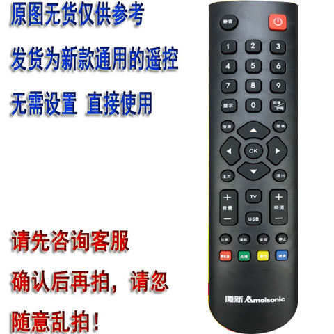 适用于厦新Amoisonic牌液晶电视机遥控器爱多网络红外遥控直接用