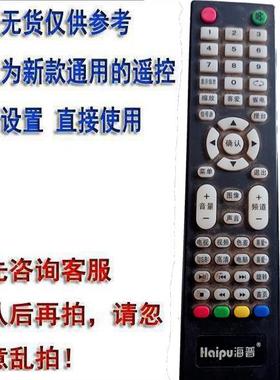 用Haipu海普牌液晶电视机遥控器网络智能通用红外遥控器直接使用