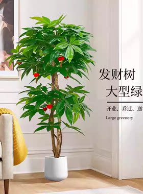 仿真绿植高端轻奢发财树