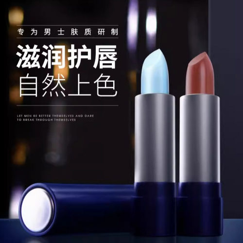 尊蓝男士口红持久保湿不脱色滋润